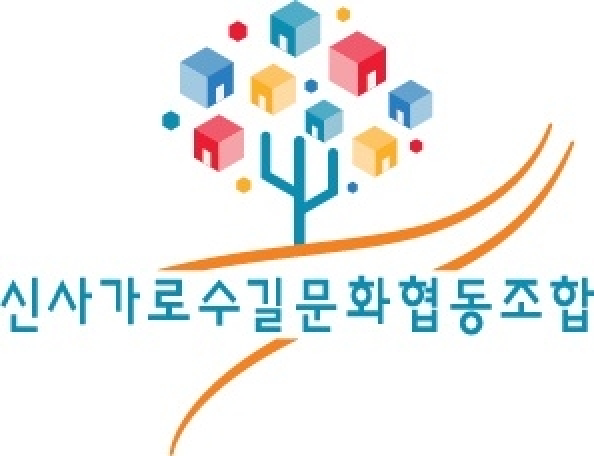 신사 가로수길 협동조합 로고